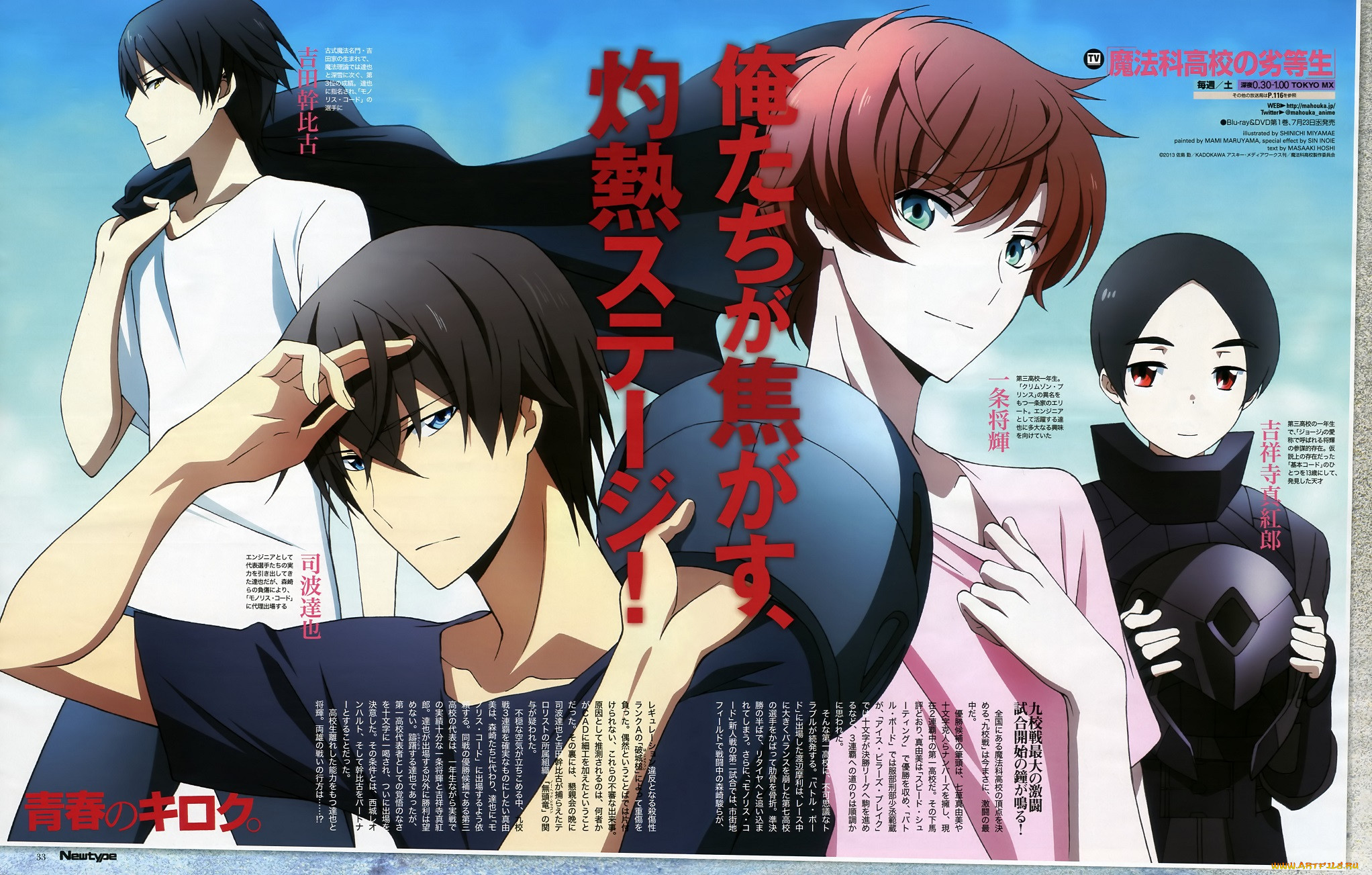 , mahouka koukou no rettousei, , 